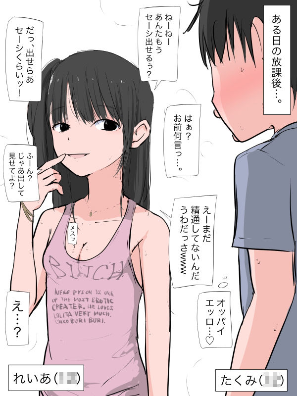 サンプル画像2:令和のキ○ズサキュバスたち(ねこパイソン) [d_283046]