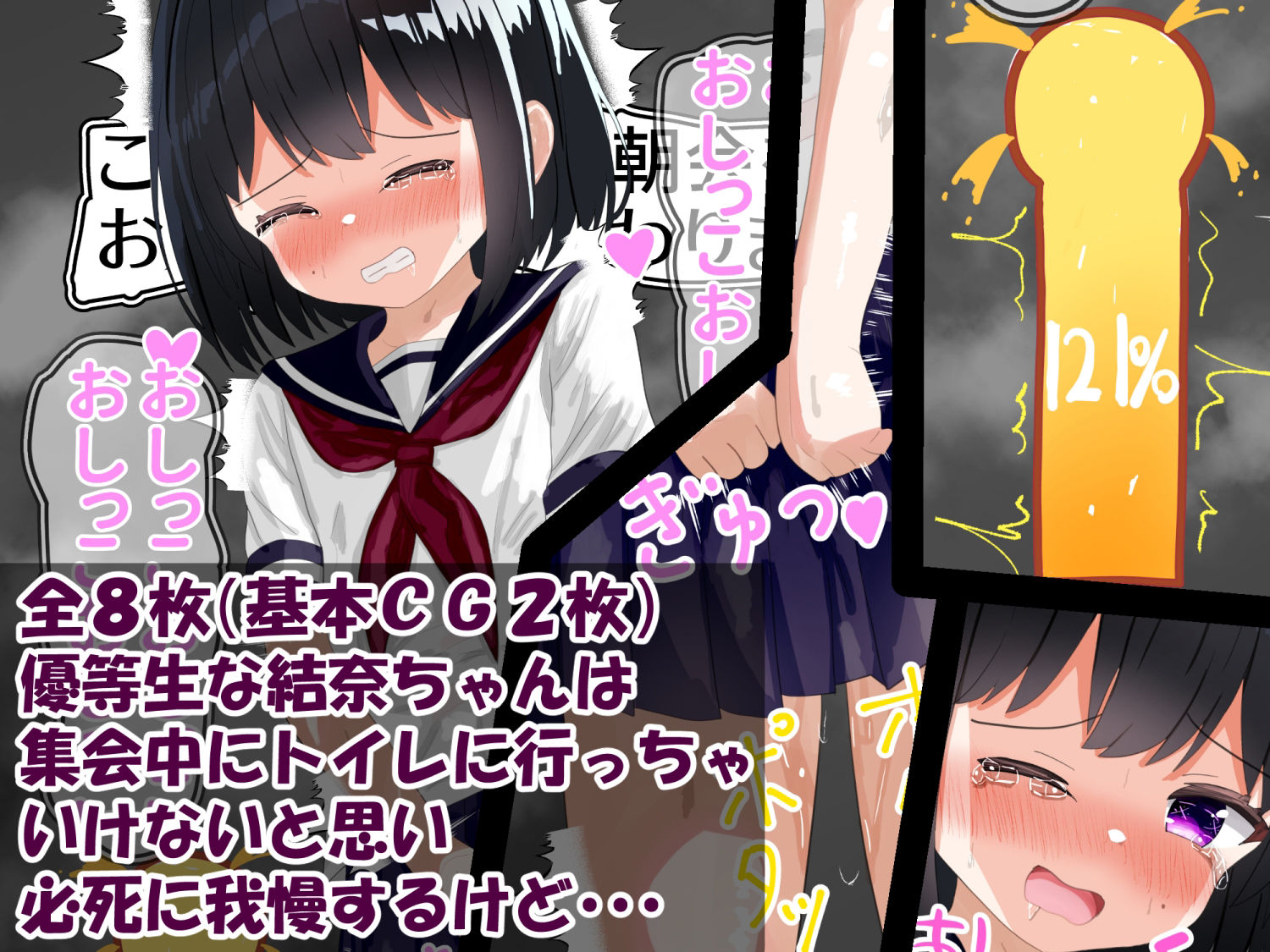 サンプル画像2:結奈ちゃんのお漏らし話(もめん102) [d_283154]