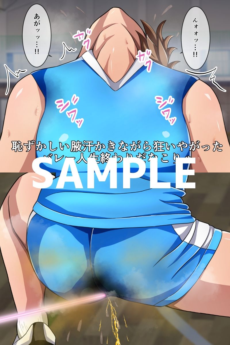 サンプル画像2:アクメビームで試合中の女子バレー選手をイカせまくって(メイヘム団) [d_283204]