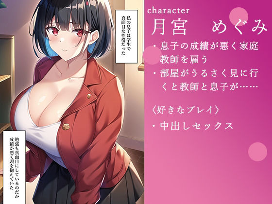 サンプル画像2:息子を人妻家庭教師たちに預けたらドスケベハーレムで童貞を奪われる(ねずみのバンキング) [d_283221]