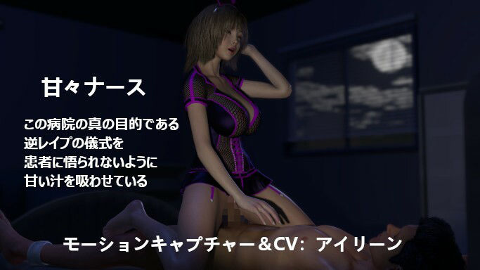 サンプル画像3:ち〇ぽ強●入院決して退院できないSEXカルト教団病棟（ICU編）【差分】(ZENmocap) [d_283418]