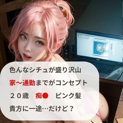 サンプル画像1:【超大作】ピンク髪OLセ●レとの夏の日常は(妄想ランド) [d_283447]