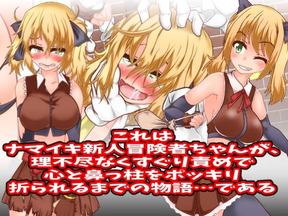 サンプル画像4:トレジャーハンターアリア壁尻くすぐり調教！(風来の団) [d_283572]