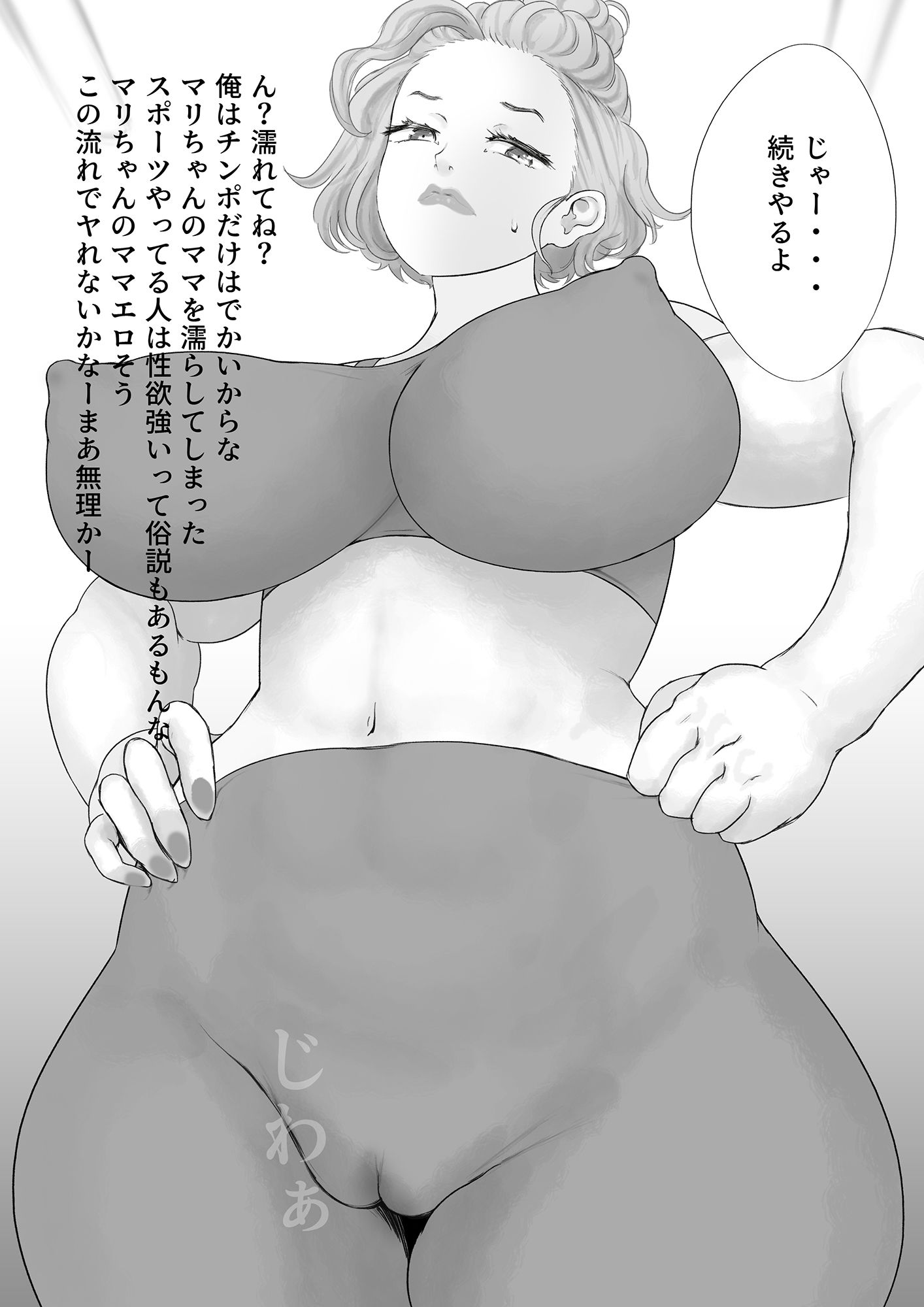 じゅくじょぼ〜彼女のママの熟女ボクサーとヤってしまった〜