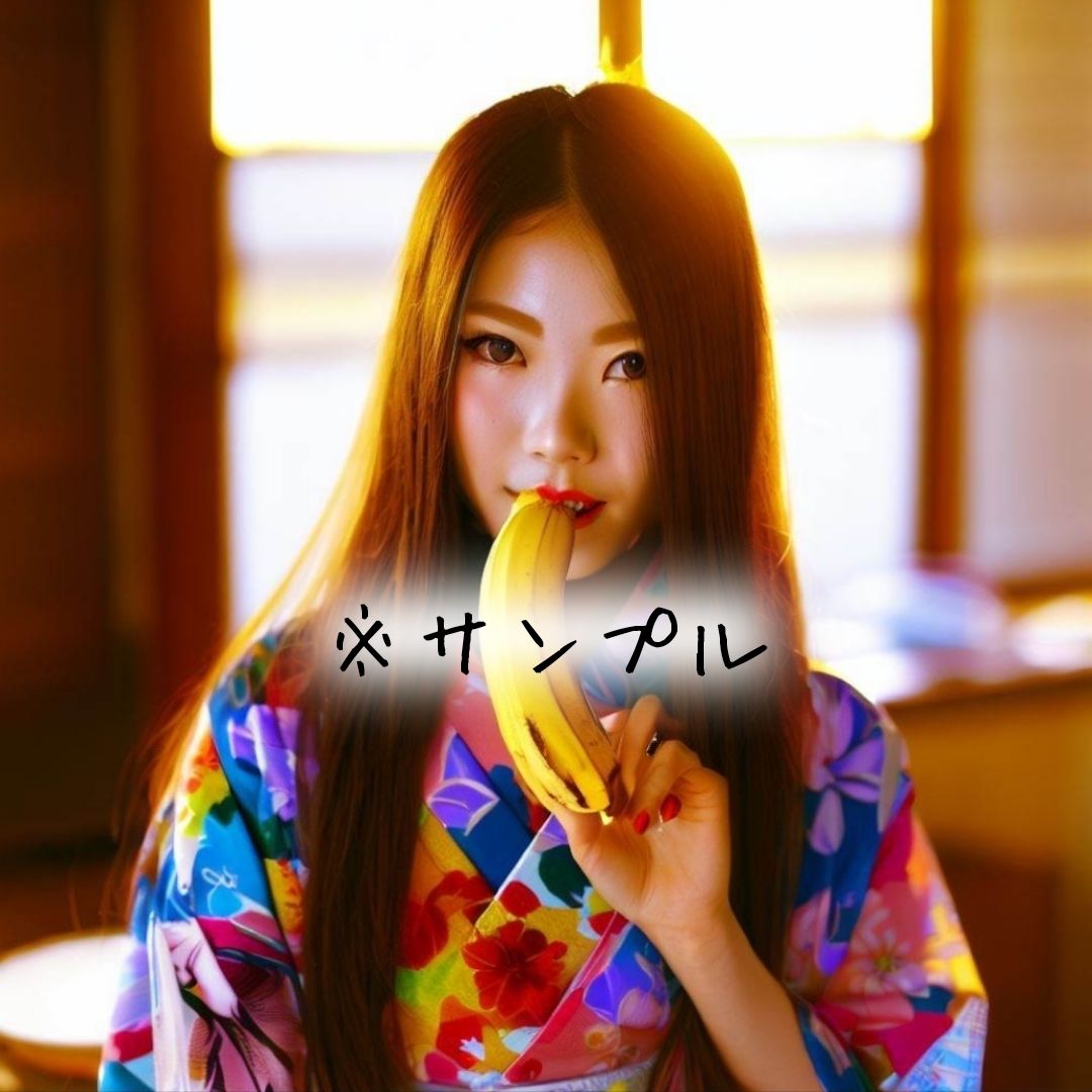 サンプル画像1:和服美人☆バナナ狩り 〜其の壱・撰別☆監禁〜(ありす☆きゃろる) [d_283617]