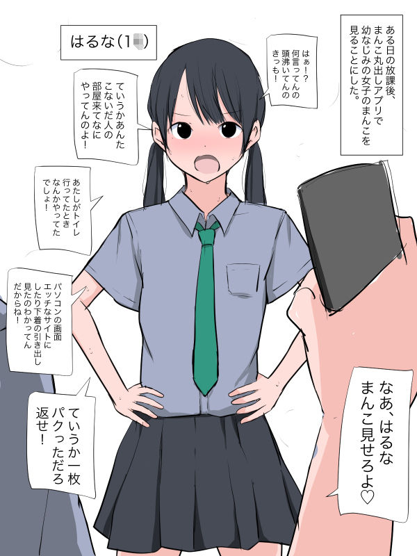 サンプル画像1:催●アプリで幼なじみのまんこを見る(ねこパイソン＋) [d_283861]