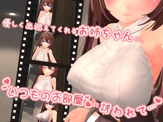 サンプル画像1:お口で遊ばれるのすきだよねっ？ 〜お姉ちゃんの’いつものお部屋’で溺愛フェラに浸される〜 【VR版同梱】(ExcelFlat) [d_284037]