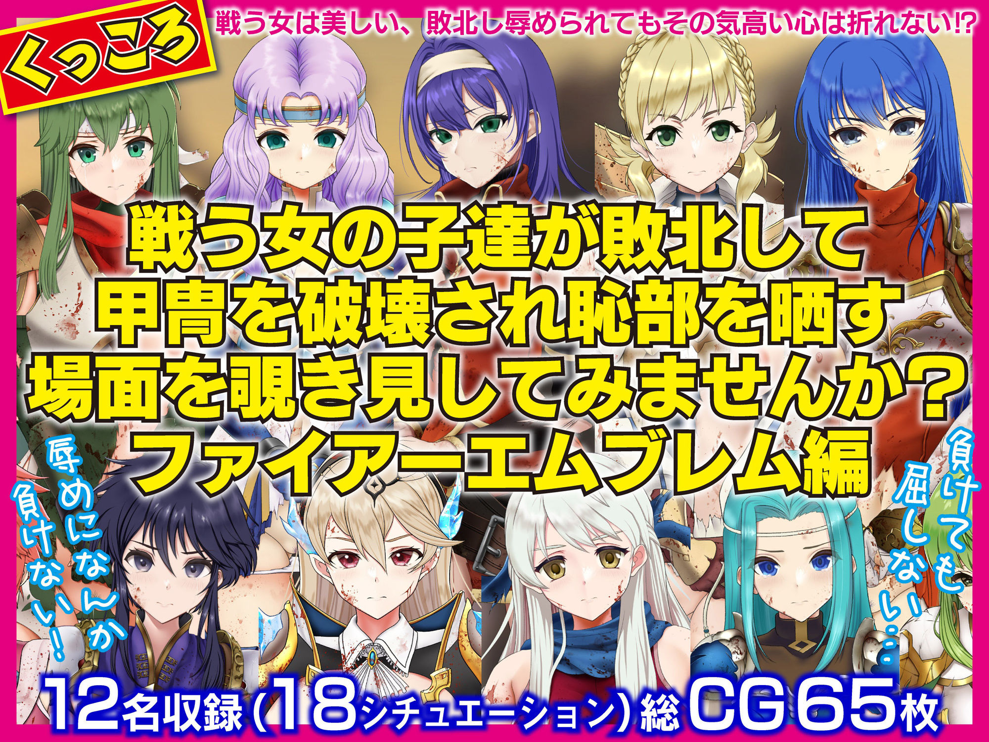 サンプル画像1:戦う女の子たちが敗北して甲冑を破壊され恥部を晒す場面を覗き見してみませんか？FE編(くいにーあんま屋さん) [d_284126]