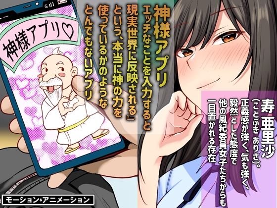 サンプル画像1:アプリで性処理当番にされちゃった風紀委員長。（モーションアニメ）上から目線の真面目な委員長が男子の精液を受け止めるだけの存在に成り下がる(UGO) [d_284133]