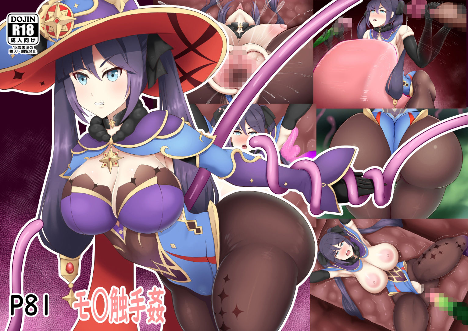 サンプル画像1:とある占星術師の触手姦(野良H) [d_284165]