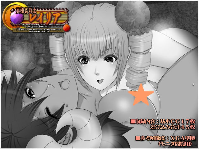 サンプル画像2:異種姦騎士レイリア-Beauty knightress eating monster gets new genital-(Mokusa) [d_284277]