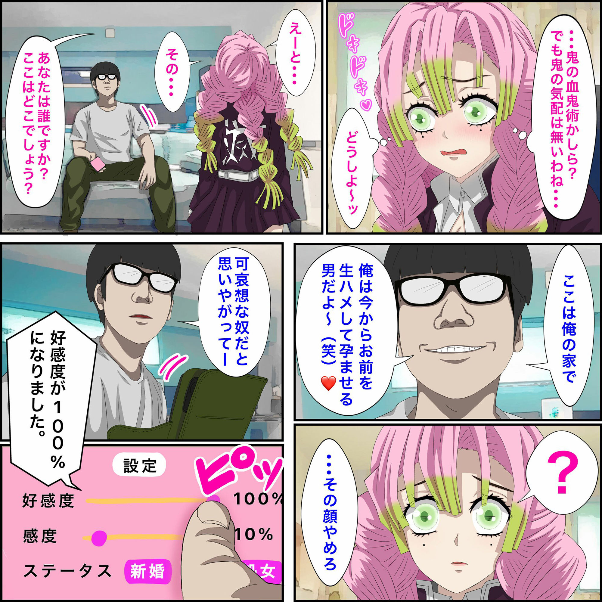 アニメキャラとセックルできるアプリ【4・5・6総集編】のサンプル画像 6
