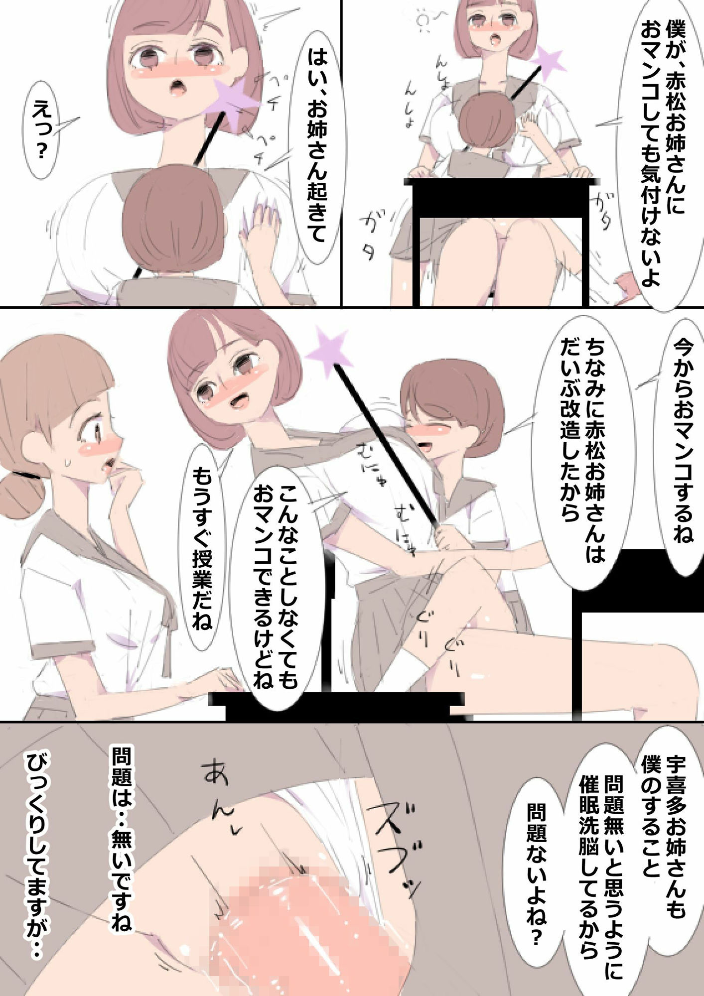 サンプル画像4:おねショタ催●女子校・改 エロ漫画＋音声の動画(アチュネット) [d_284379]