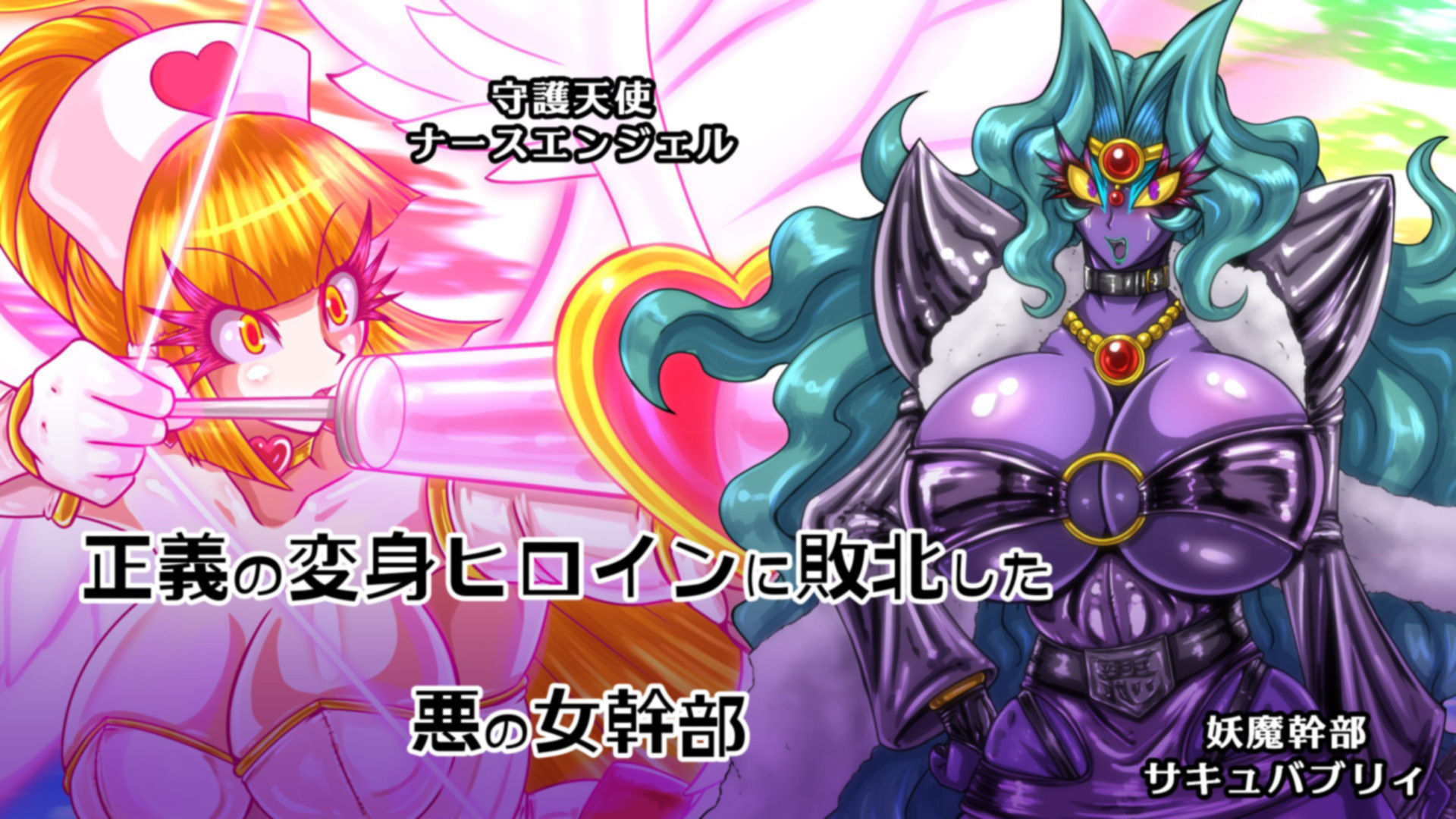 サンプル画像1:妖魔幹部サキュバブリィ〜醜悪な蝿女怪人化する任務に失敗した悪の女幹部〜(2CARAT) [d_284478]