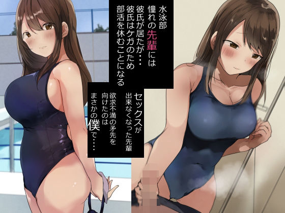 サンプル画像1:憧れの先輩は欲求不満。溺れる僕の水泳部(あむあむタイガー) [d_284537]