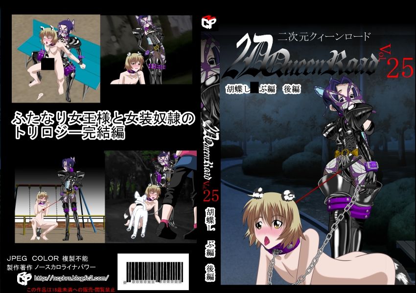 サンプル画像3:二次元クィーンロード 胡蝶し〇ぶ編 後編(NORTH CAROLINA POWER) [d_284565]