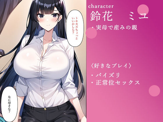 サンプル画像1:母親ハーレム〜息子と結婚するのはこの私よ〜(ねずみのバンキング) [d_284608]