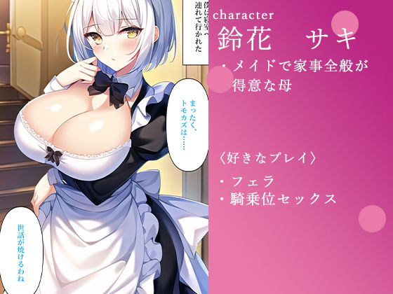 サンプル画像2:母親ハーレム〜息子と結婚するのはこの私よ〜(ねずみのバンキング) [d_284608]