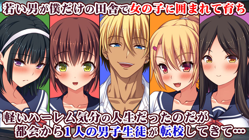 サンプル画像1:田舎ハーレム気取ってたら都会から来たヤリチンに脳を破壊されました(川中島工房) [d_284613]