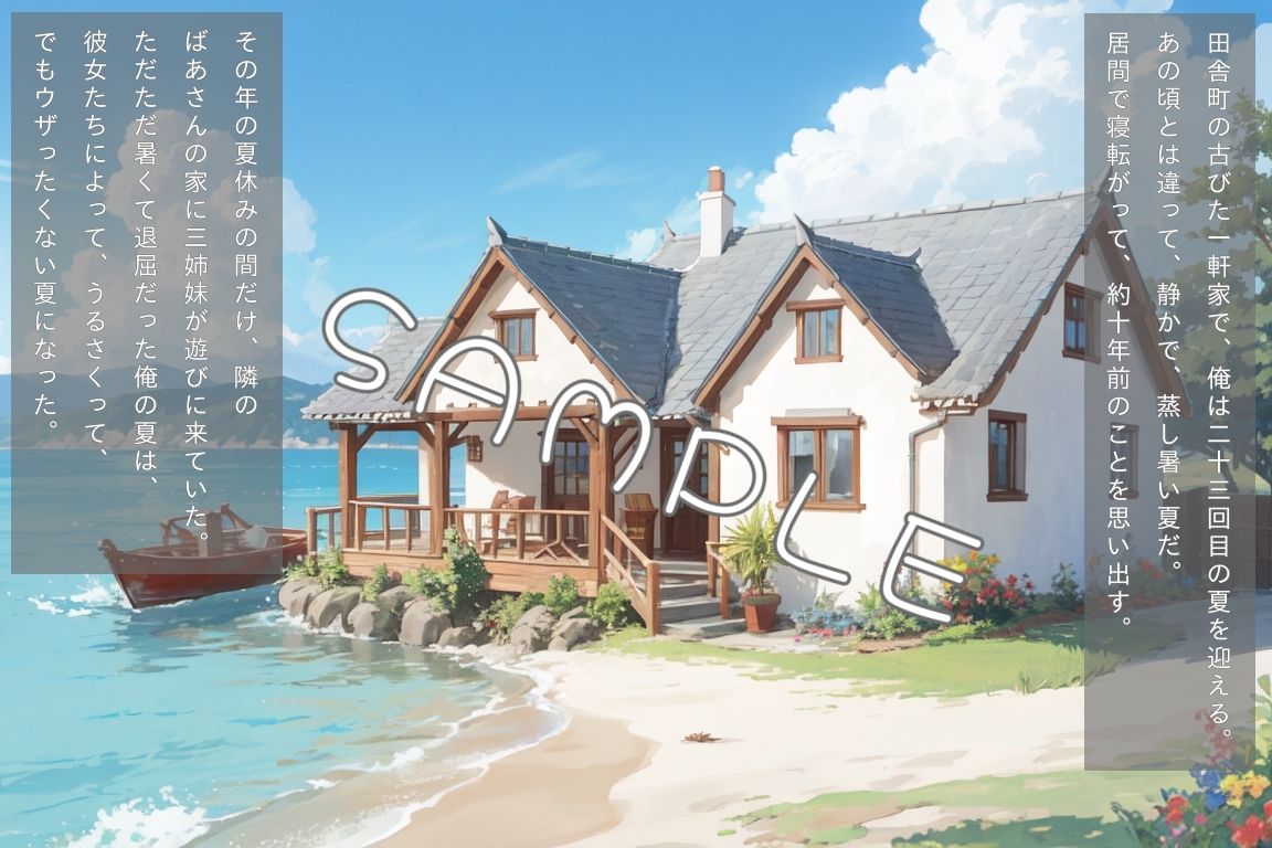 サンプル画像2:幼馴染-夏-(ももくまばなな) [d_284681]