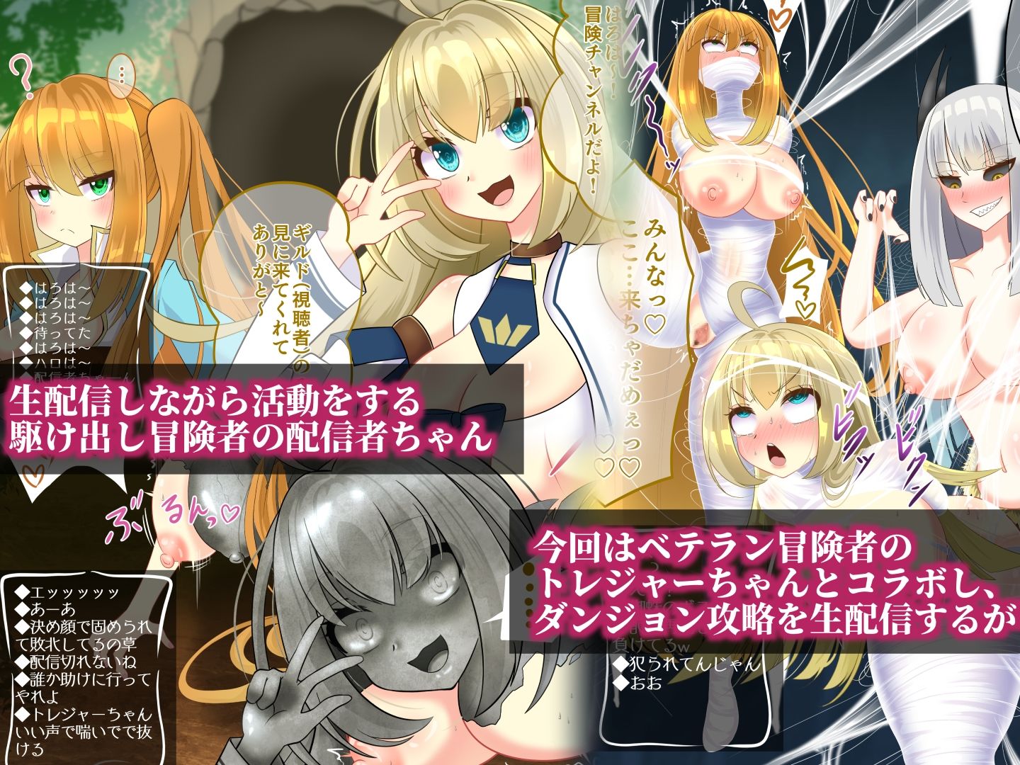 サンプル画像1:エンドレスバッドエンド 生放送でダンジョンに挑み状態変化敗北を 全国公開しちゃう配信者ちゃん(hardening) [d_284758]