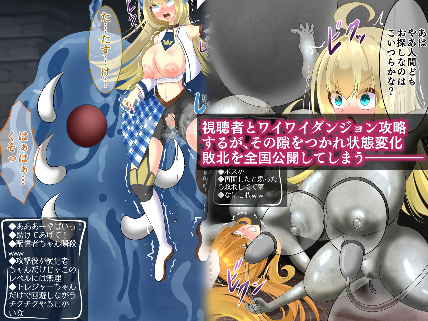 サンプル画像2:エンドレスバッドエンド 生放送でダンジョンに挑み状態変化敗北を 全国公開しちゃう配信者ちゃん(hardening) [d_284758]