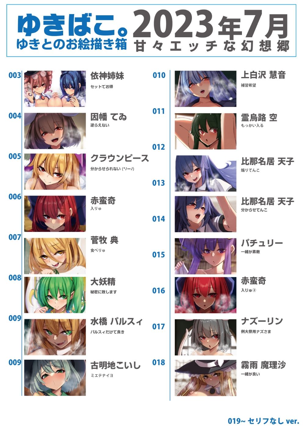 サンプル画像2:あまあまえっちな幻想郷〜ゆきばこ〜2023年7月号〜(ゆきと) [d_284797]