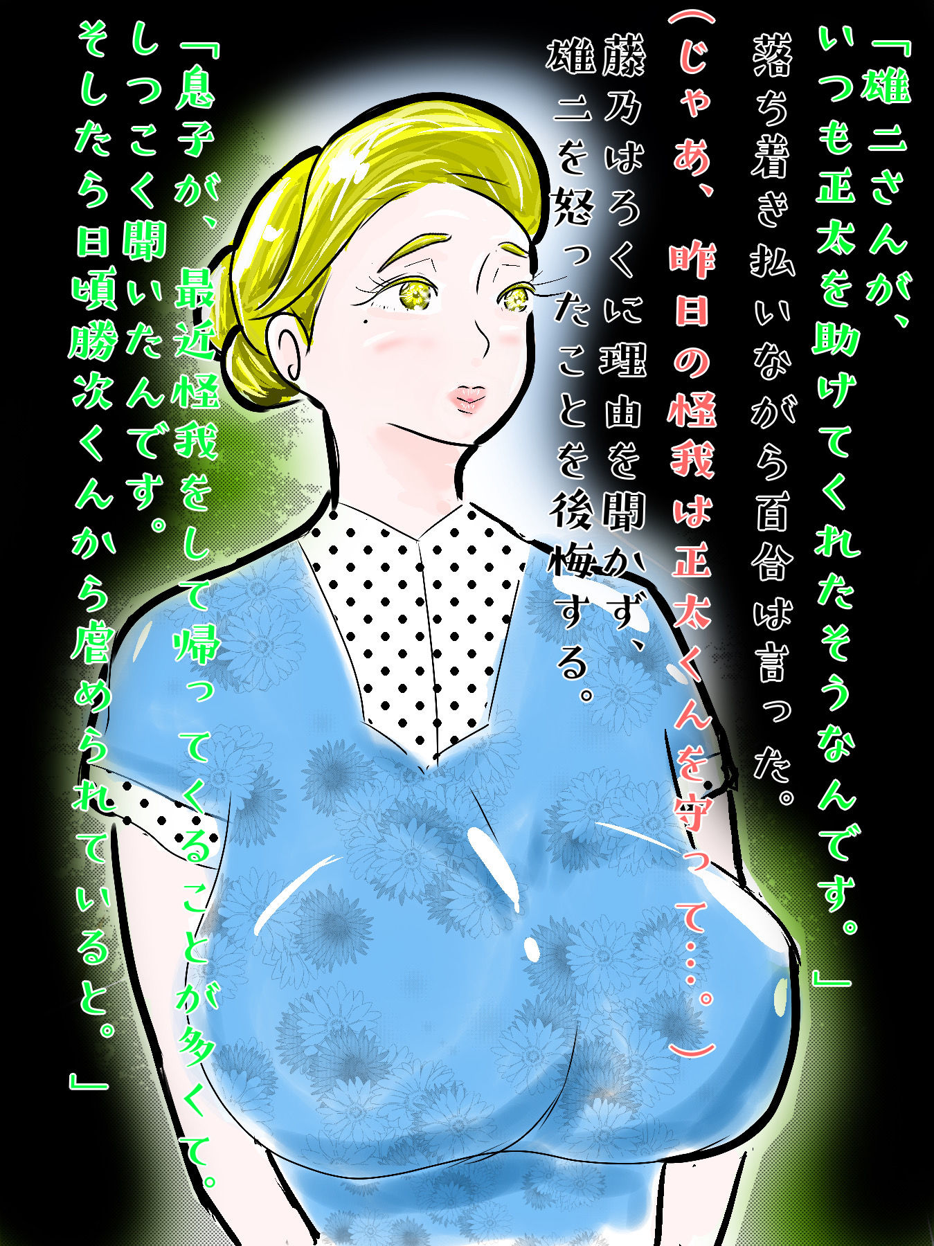 サンプル画像3:ノスタルジエ 村一番のならず者の女になった郷里の母親たち(紗堂マルキ) [d_284863]