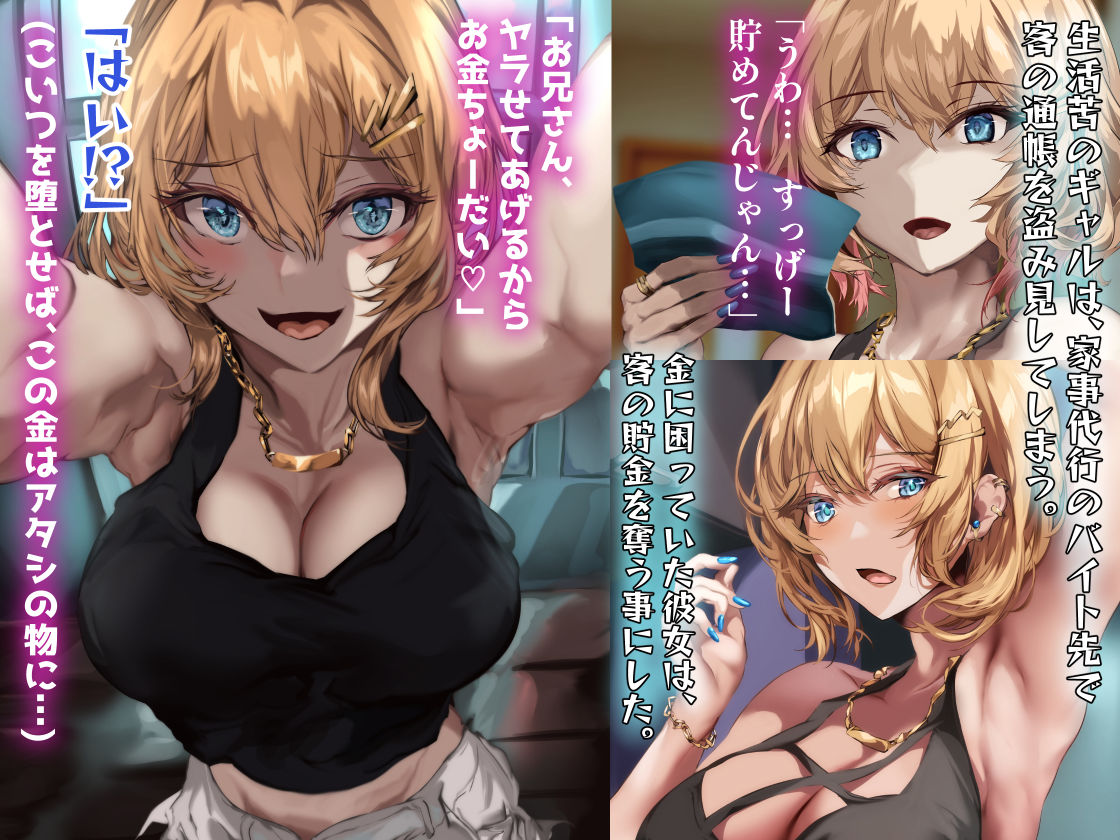 サンプル画像1:パパ活ギャルをチン堕ちさせて寝取って妊娠させる話(殿様ペンギン) [d_284895]