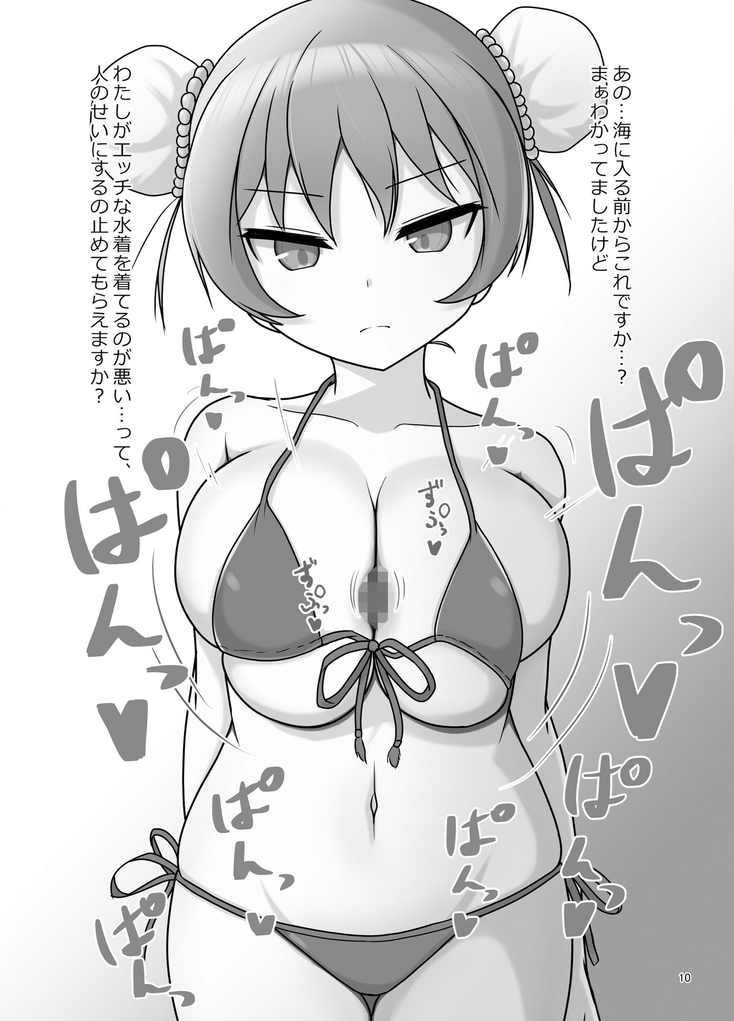 サンプル画像2:ズリ活女子R(ウゴタケの杜) [d_284946]