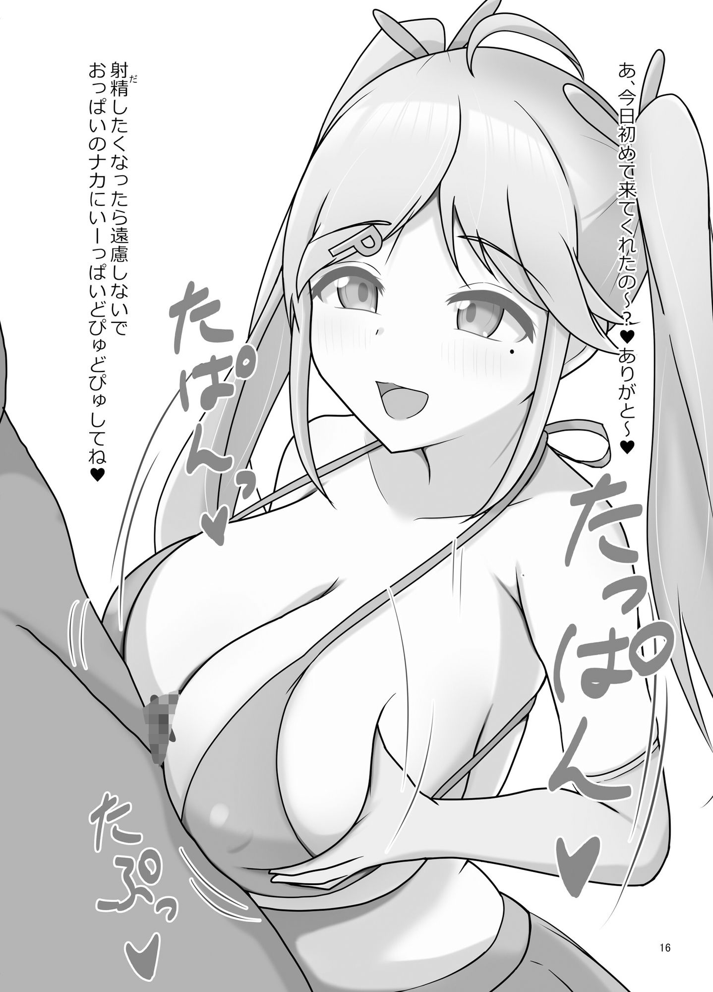 サンプル画像3:ズリ活女子R(ウゴタケの杜) [d_284946]