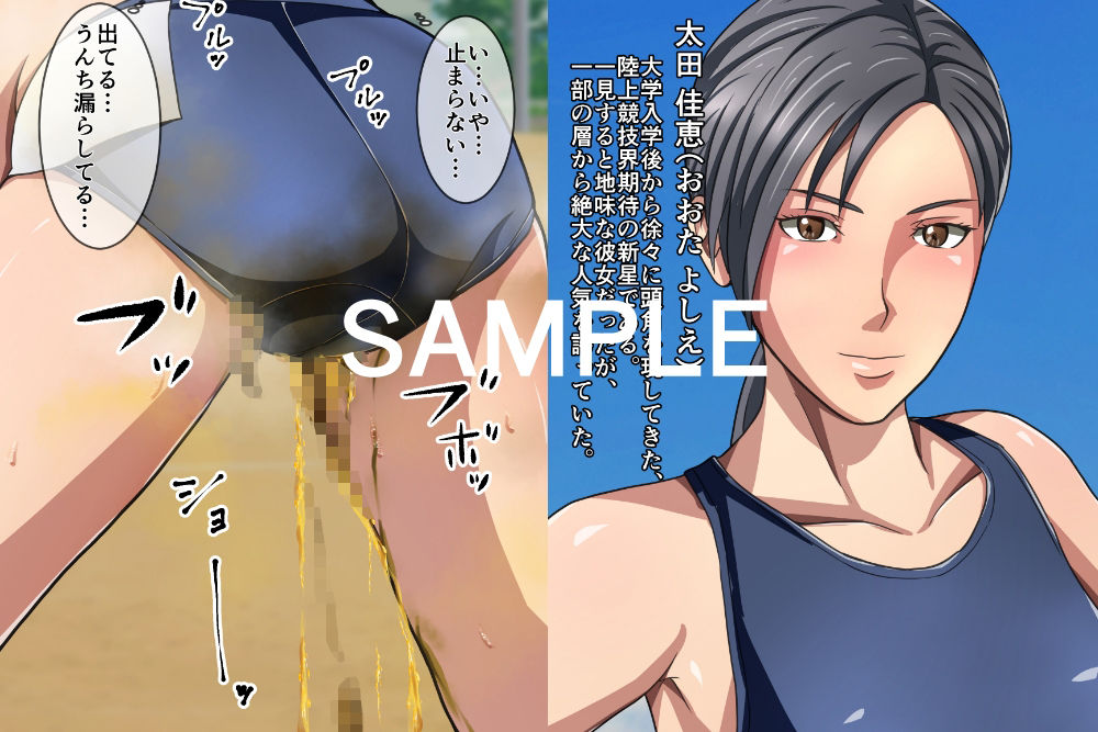 サンプル画像2:女子陸上うんち漏らし(メイヘム団) [d_284954]