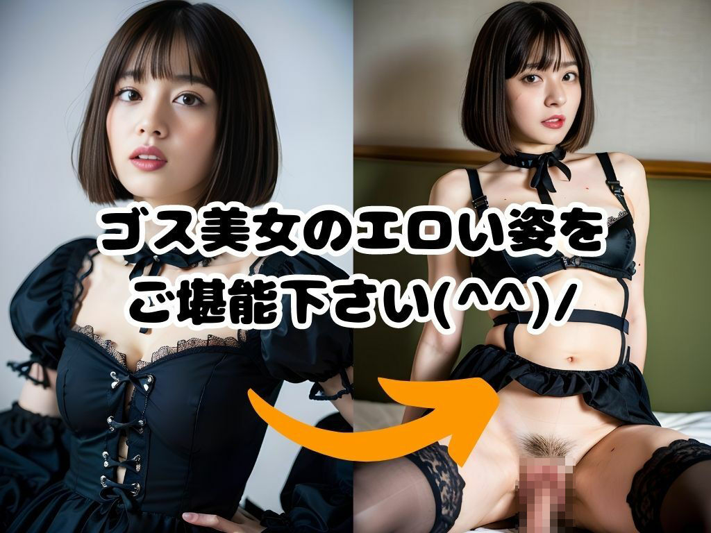 サンプル画像5:ゴスエロ女(まーどか) [d_284983]