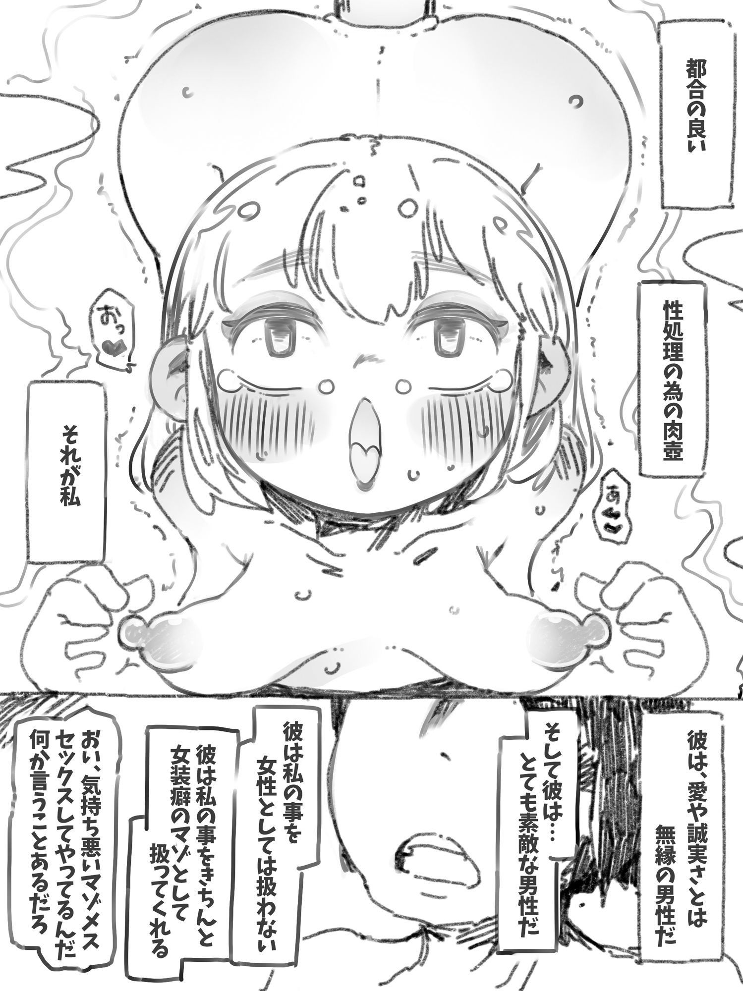 サンプル画像1:メス堕ちマゾ理想の逢瀬(SWEETTABOO) [d_285075]