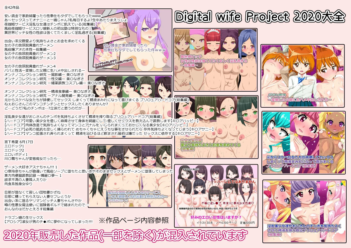 サンプル画像1:DwP 2020大全【50％OFF価格】(デジタルワイフProject) [d_285149]