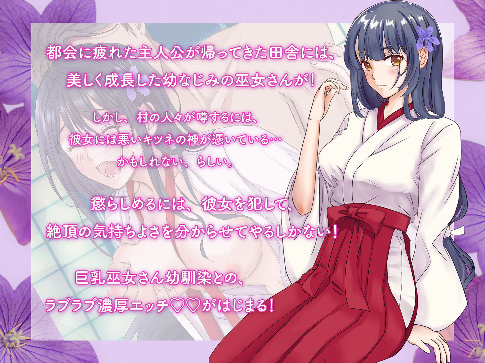 サンプル画像3:狐のヨメ入り！〜狐に憑かれた幼なじみ巫女さんと神社で濃厚セックス〜(梨工房) [d_285151]