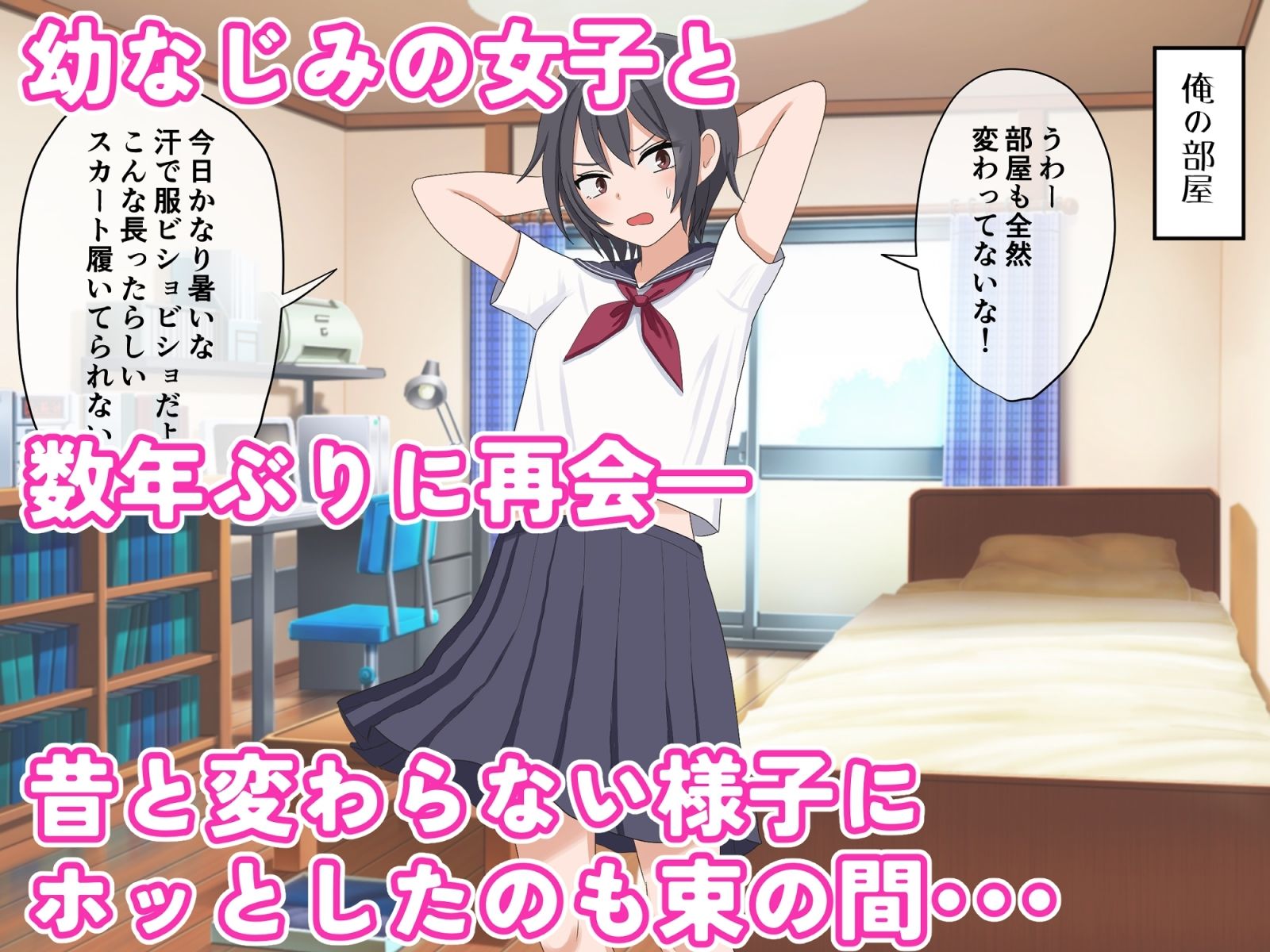 サンプル画像1:ボーイッシュ幼なじみとともだちセックス(水子のパスタ) [d_285216]