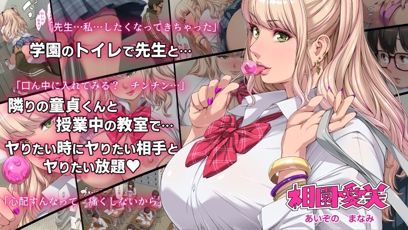 サンプル画像1:まなびやすらっと ヤリマンJKのHな学園生活 【前編】(ちぶぷる) [d_285302]