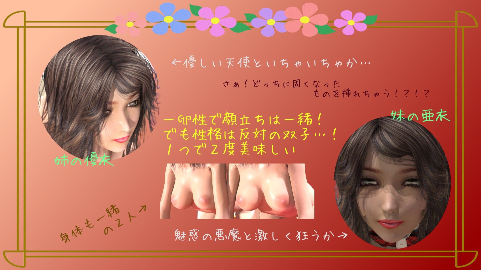 双子ネトラレ姉寝取り妹物語〜壱 (d_285304) - d_285304jp-008