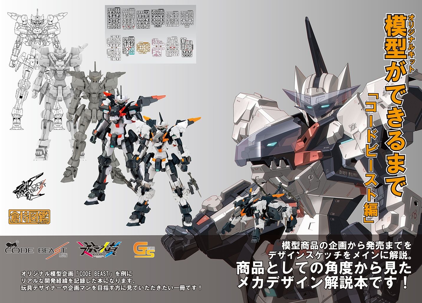 サンプル画像1:模型（オリジナルキット）ができるまで(倉持図鑑) [d_285339]