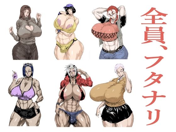 サンプル画像1:熟女、フタナリの玩具となる(あせするふぁむ系) [d_285350]