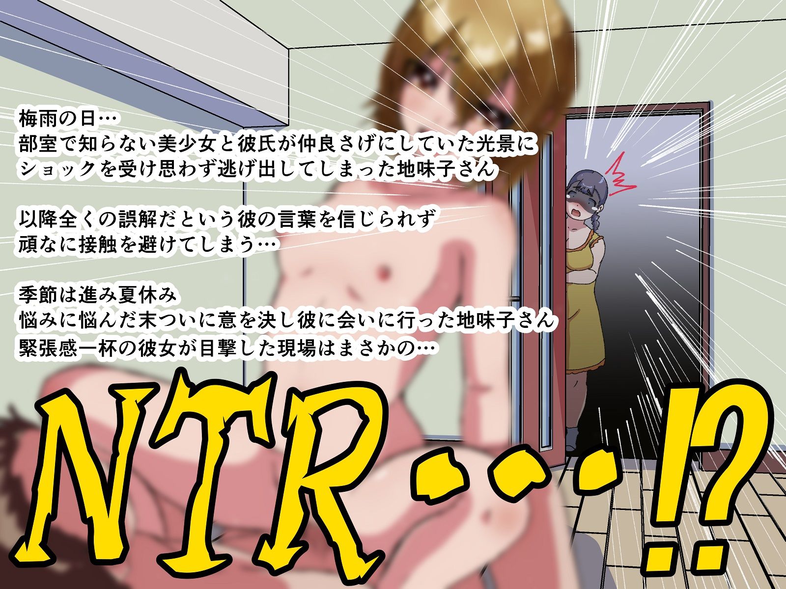 サンプル画像1:地味以外勝たん！夏色再恋(ProjectMJ) [d_285436]