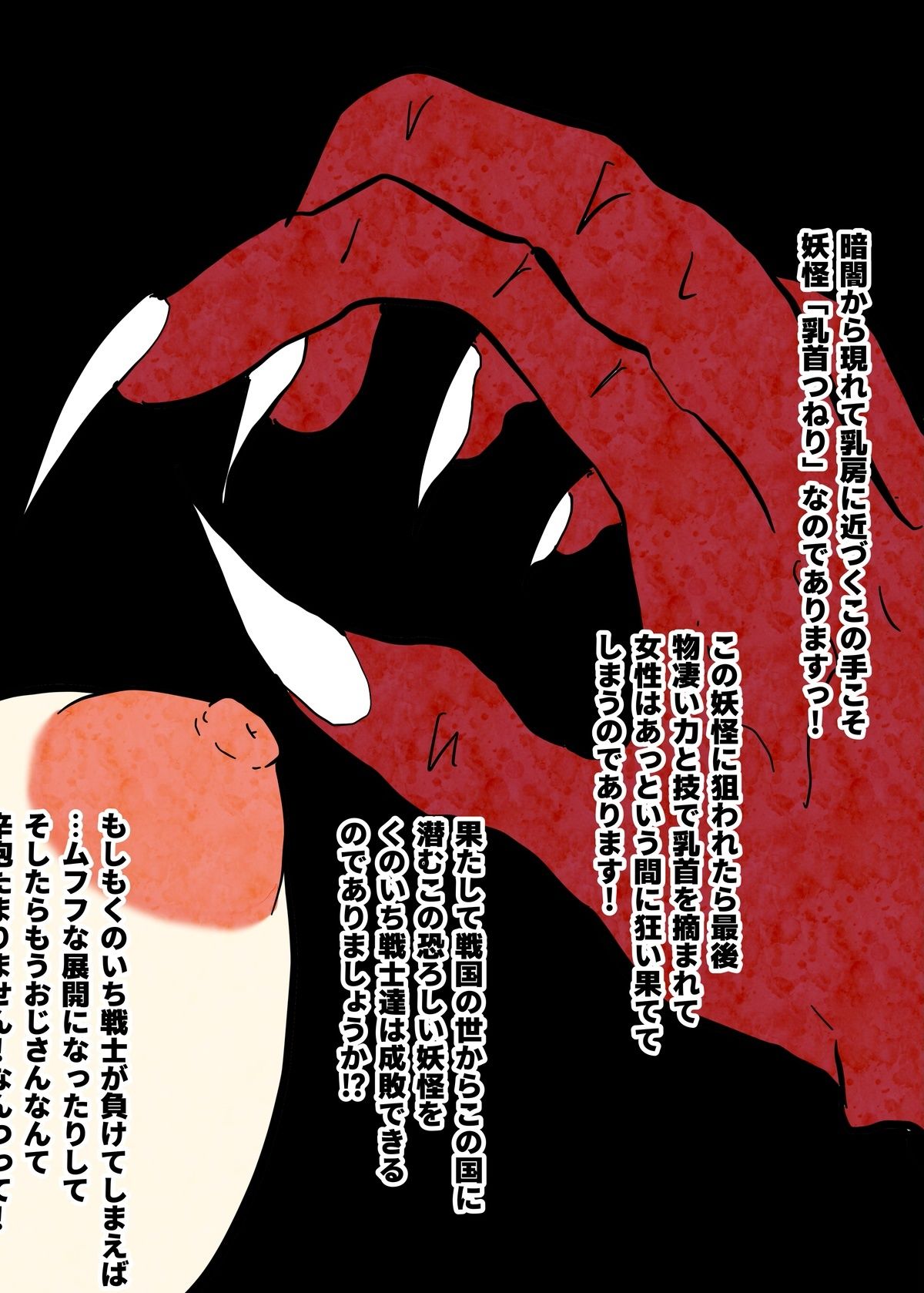 サンプル画像2:くのいちヒロインVS妖怪乳首つねり(くれーぷくれーぷ) [d_285532]