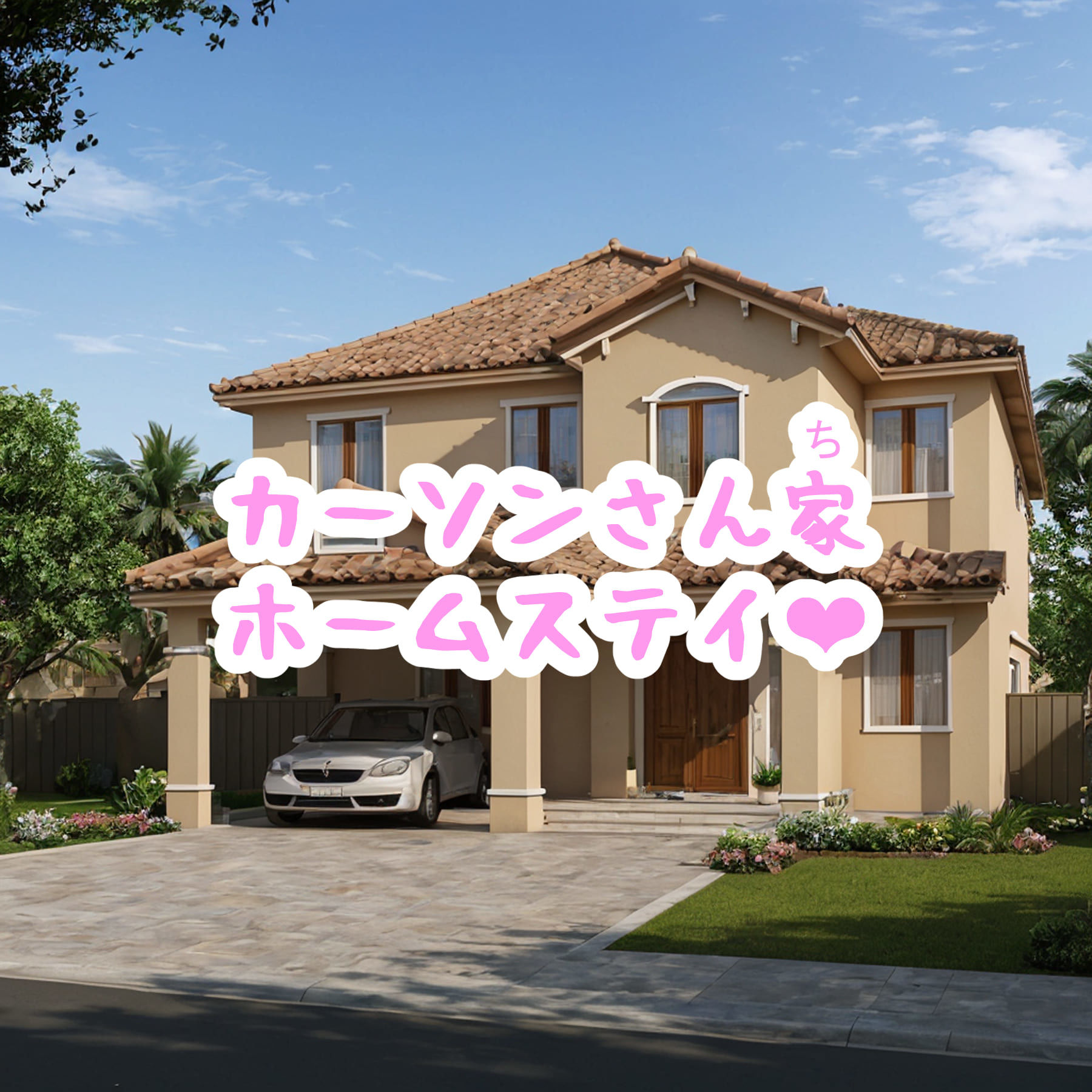 サンプル画像3:催●アプリで他人家庭にホームステイ托卵孕ませ記録(パニックアメリカ) [d_285538]