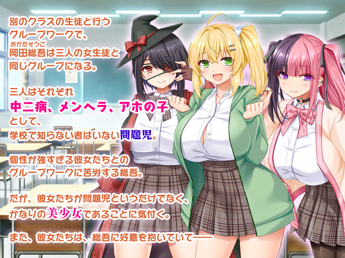 サンプル画像1:悶々！問題児ハーレム！！〜中二病、メンヘラ、アホの子な問題児たちですがマ●コは優等生でした〜(スタジオ山ロマン) [d_285733]