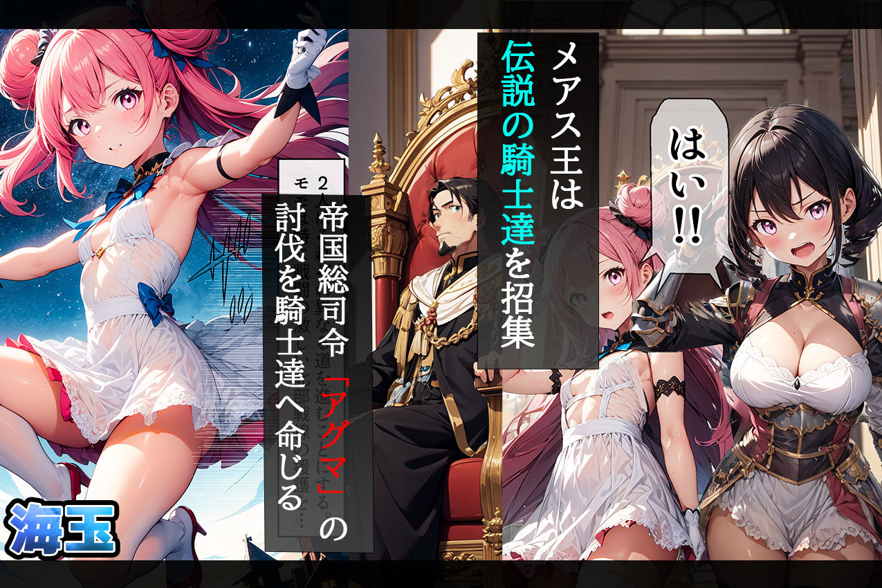 サンプル画像2:極上の戦利品〜ただの雌であることを自覚させられた誇り高き3騎士〜(海玉) [d_285751]