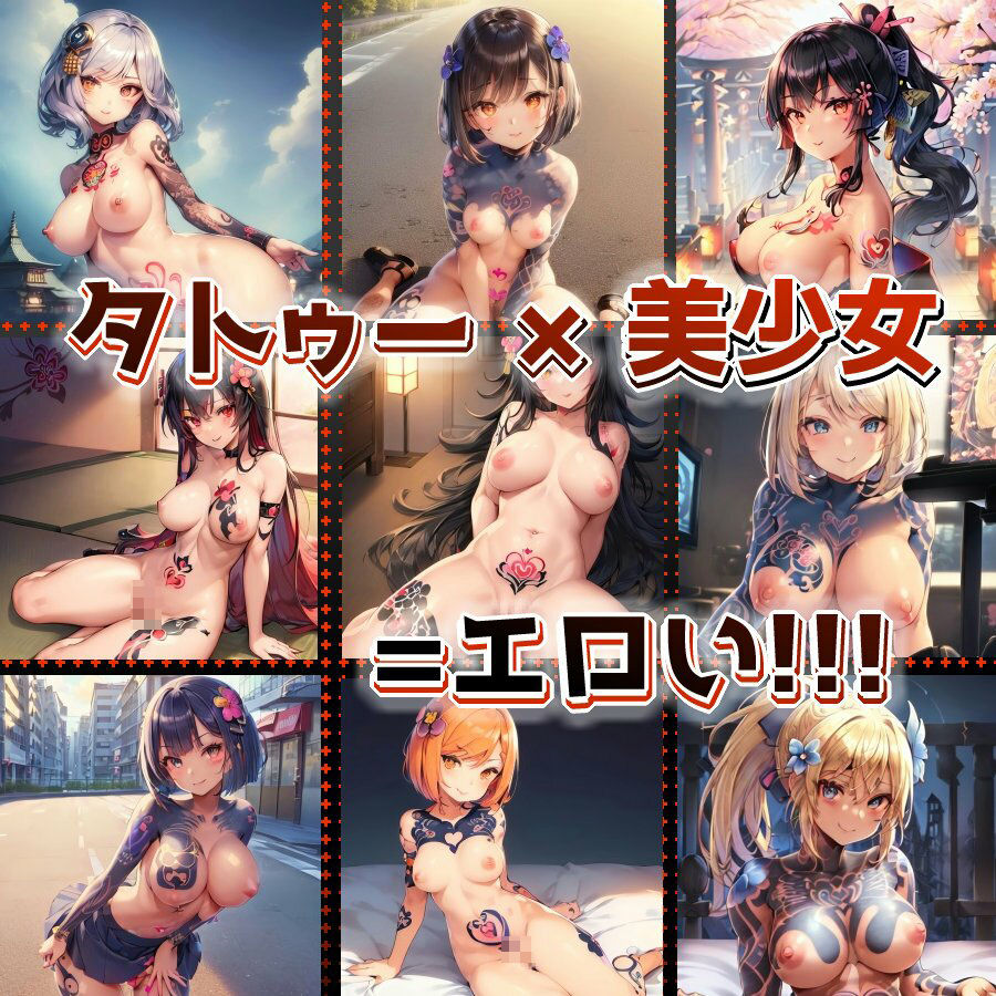 サンプル画像1:タトゥー美少女イラスト集(炉泌愛-ろぴあ-) [d_285790]