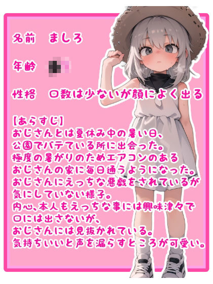 サンプル画像1:ましろちゃんは暑がり(サボテンマンショップFANZA支店) [d_285823]