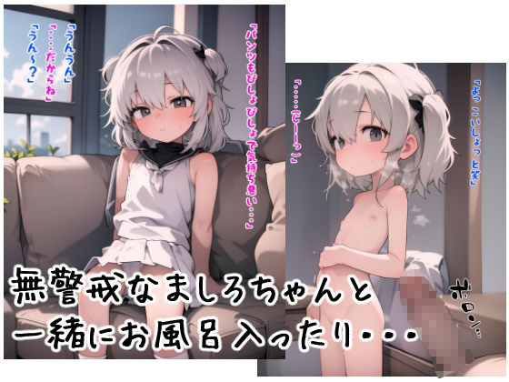 サンプル画像2:ましろちゃんは暑がり(サボテンマンショップFANZA支店) [d_285823]