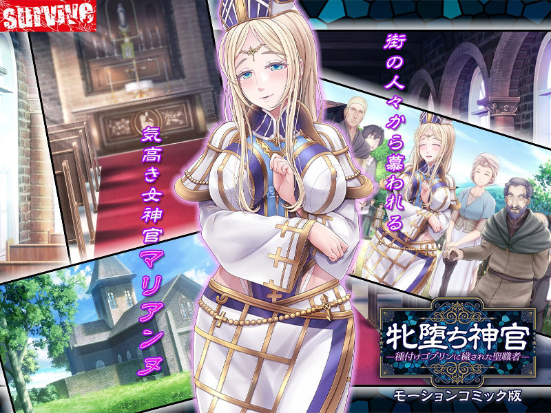 サンプル画像1:牝堕ち神官〜種付けゴブリンに穢された聖職者〜 モーションコミック版（前編）(survive) [d_285991]